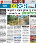 जबलपुर डीबी स्टार 