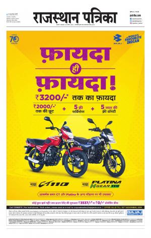 Alwar Dak Rajasthan Patrika