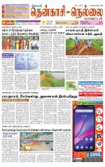 Nellai District-Tirunelveli Supplement