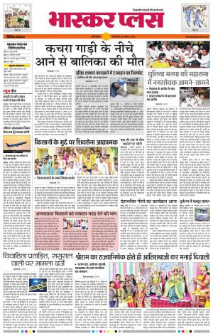 औरंगाबाद भास्कर प्लस