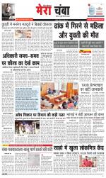 Divya Himachal Dharamsala+Mera Chamba+Aastha