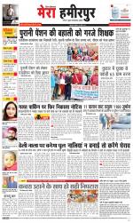 Divya Himachal Dharamsala+Mera Hamirpur +Aastha