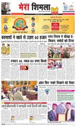 Mera Shimla (City Plus)