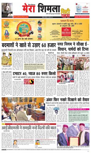 Mera Shimla (city Plus)