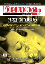 Malayalam Vaarika