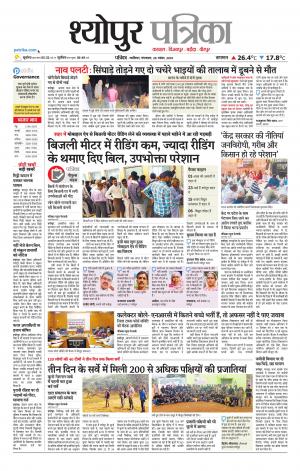 Sheopur Patrika