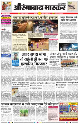 औरंगाबाद भास्कर 