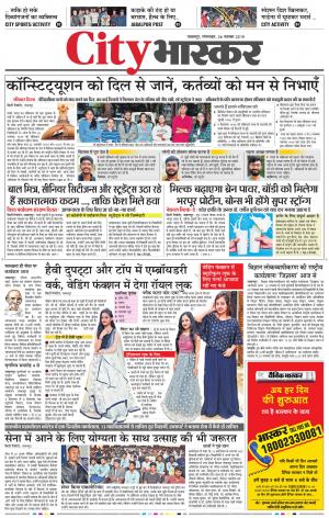 जबलपुर सिटी भास्कर