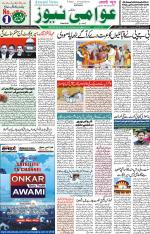 AAWAMI NEWS RANCHI