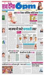 Sandhya Dainik 6pm