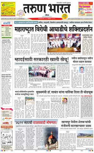 goa daily pdf pages