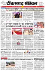 टीकमगढ़ भास्कर 