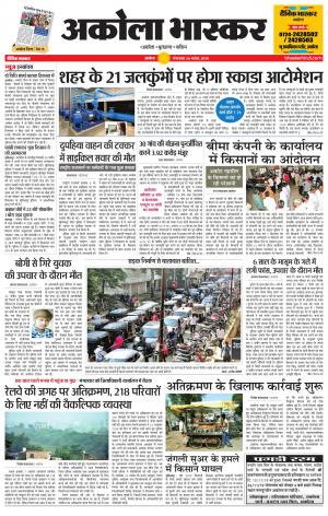 अकोला भास्कर