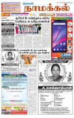Namakkal-Salem Supplement