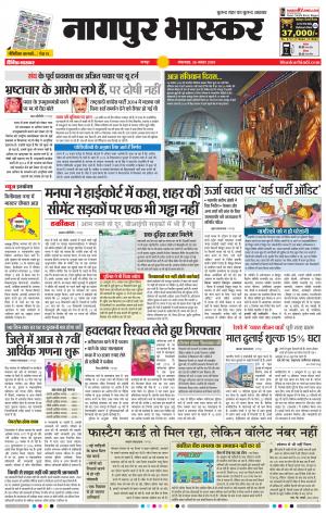 नागपुर भास्कर