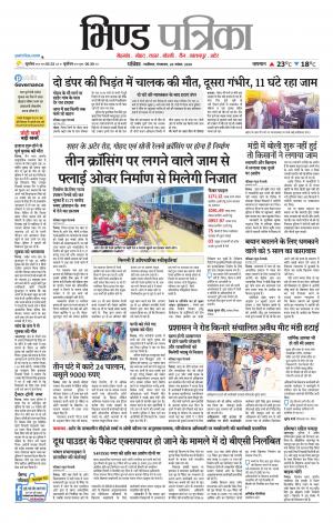Bhind Patrika