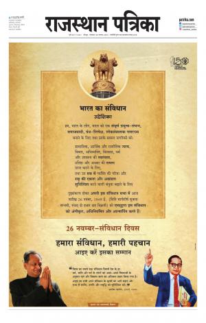 Rajasthan Patrika Jodhana