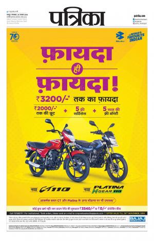 Bhilai Patrika News