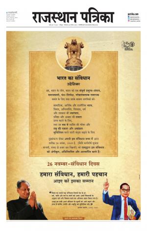 Rajasthan Patrika Jodhpur