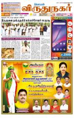 Virudhunagar-Madurai Supplement