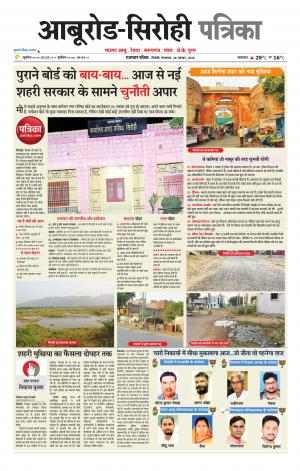 rajasthan patrika abu road