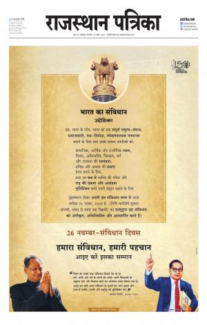 rajasthan patrika banswara