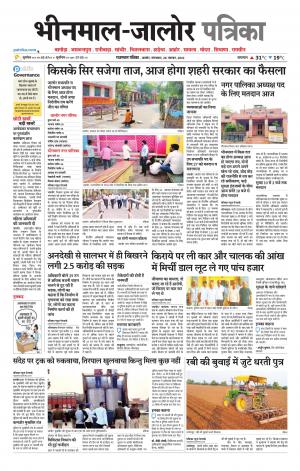 rajasthan patrika bhinmal