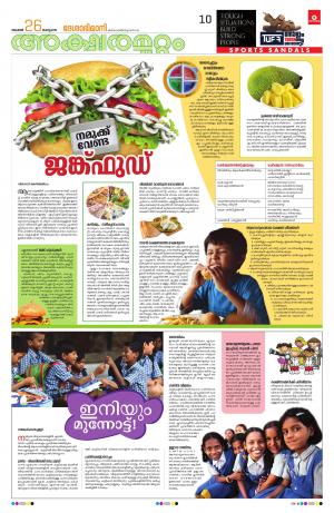 Aksharamuttam, 26th November 2019