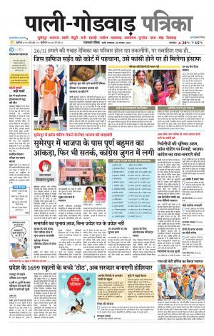 rajasthan patrika Godwar