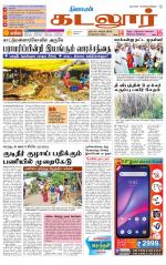 cuddalore supplement