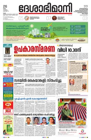 Ernakulam, 26th November 2019