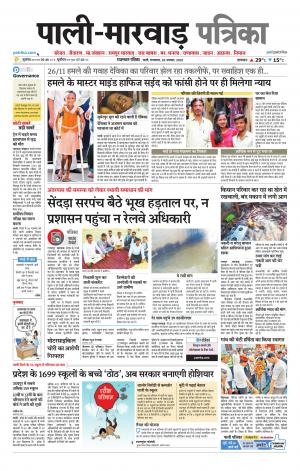 rajasthan patrika Marwar