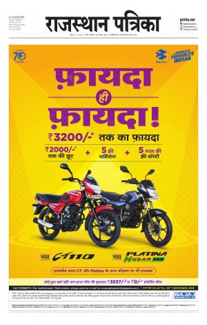 rajasthan patrika Sirohi