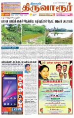 Thiruvarur-Trichy Supplement
