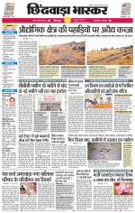 छिंदवाड़ा भास्कर 