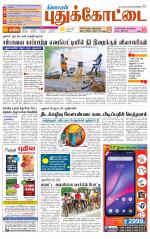 Pudukkottai-Trichy Supplement