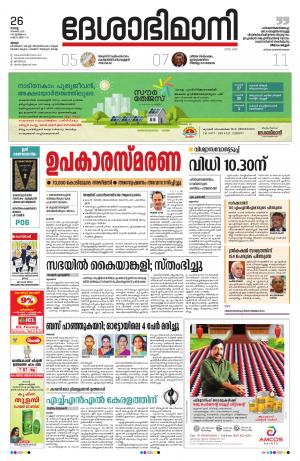 Thrissur, 26th November 2019