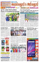 Perambalur-Trichy Supplement