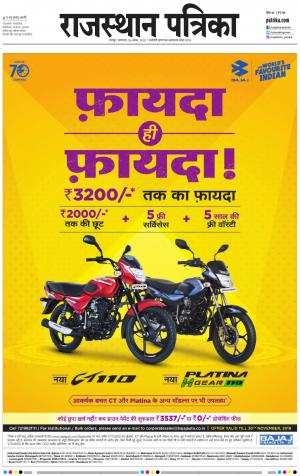 Bharatpur City Rajasthan Patrika
