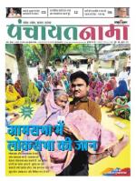 Patna - Panchayatnama