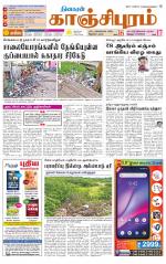 Kanchipuram-Chennai Supplement