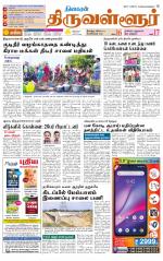 Tiruvellore-Chennai Supplement