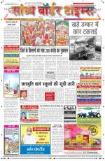Sandhya Border Times, Sri Ganganagar