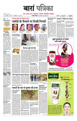 Baran Raj. Patrika Epaper