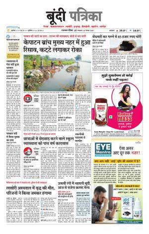 Bundi Raj. Patrika Epaper