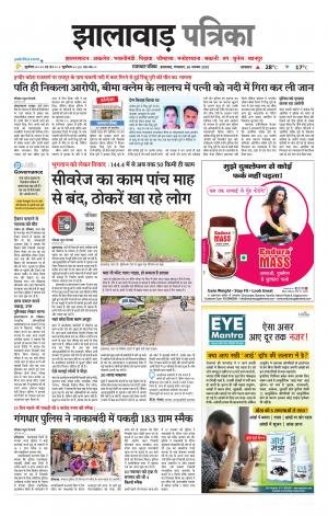 Jhalawar Patrika Epaper