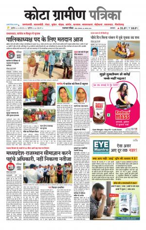 Kota Gramin Patrika Epaper