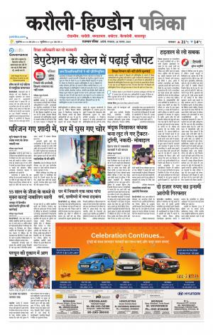  Rajasthan Patrika Karoli