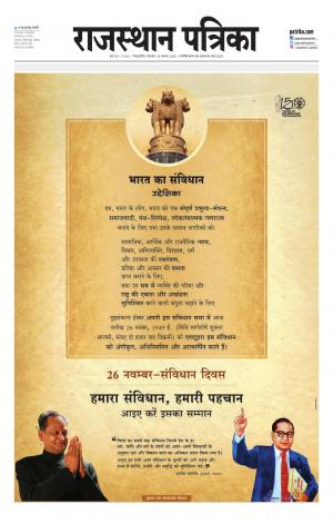  Rajasthan Patrika Sawaimadhopur
