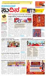 Sudina (Greater Mangaluru)